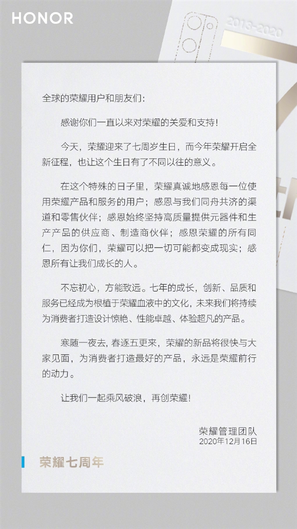 荣耀独立后赵明首次公开发声：新品会很快与大家见面