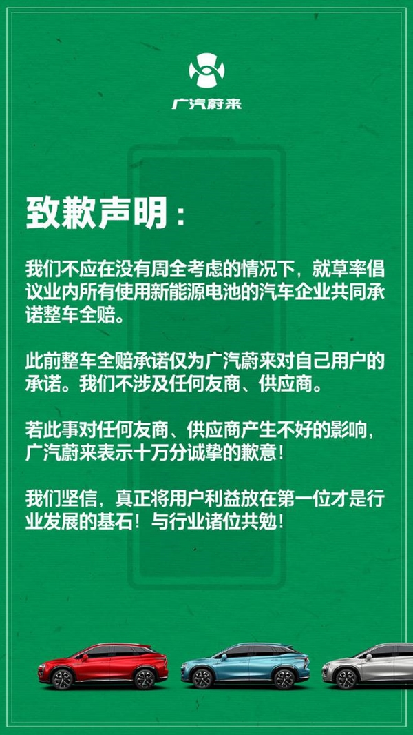 承诺宁德时代锂电池起火整车全赔！广汽蔚来营销过火致歉