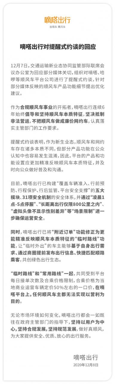 嘀嗒回应约谈：已修正“附近订单” 坚决抵制非法营运