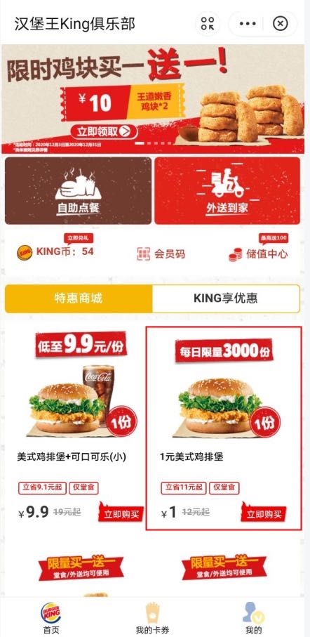 支付宝双12汉堡王“硬刚”麦当劳：推1元汉堡 超1000万用户领取