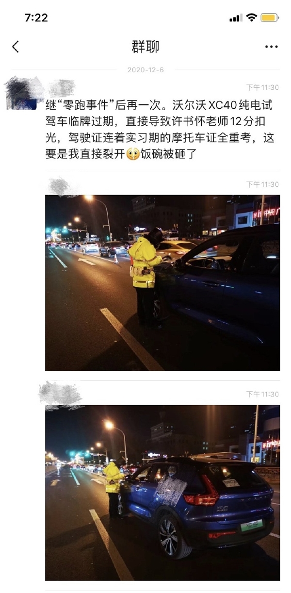 网曝沃尔沃XC40纯电试驾车临牌过期：导致媒体人12分扣完