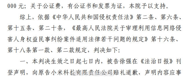 网友发文诋毁小米雷军判决来了：赔礼道歉、赔偿8.1万