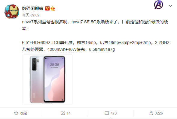 华为nova 7 SE 5G乐活版曝光：40W快充 或搭载天玑700