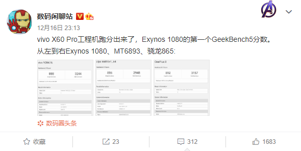 vivo X60 Pro首个GeekBench5跑分曝光：首发Exynos 1080