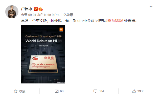 卢伟冰预告Redmi首批搭载骁龙888：或为K40 Pro 极致性价比