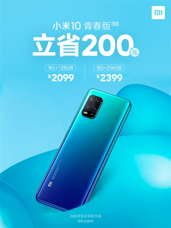 小米10青春版降价：下调200、8GB型号2099元起