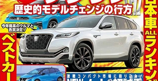“变身”SUV！下一代丰田皇冠并未停产