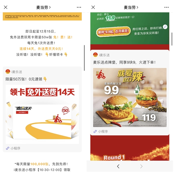麦当劳豪横：两周免外送费、汉堡9.9元敞开吃