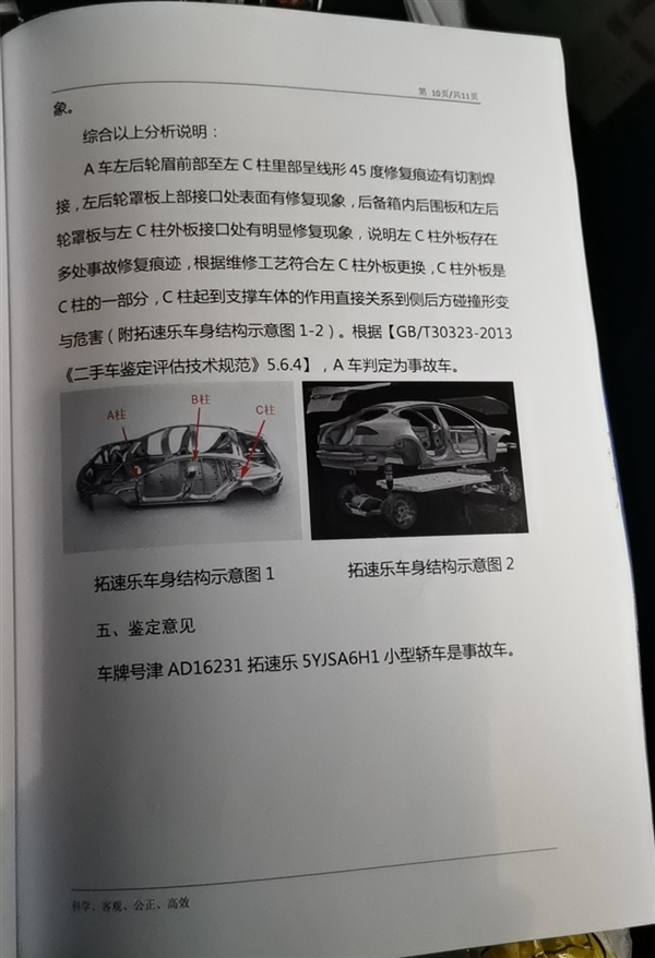 C柱切割焊接 销售二手事故车被判“退一赔三”！特斯拉：其无结构性损伤