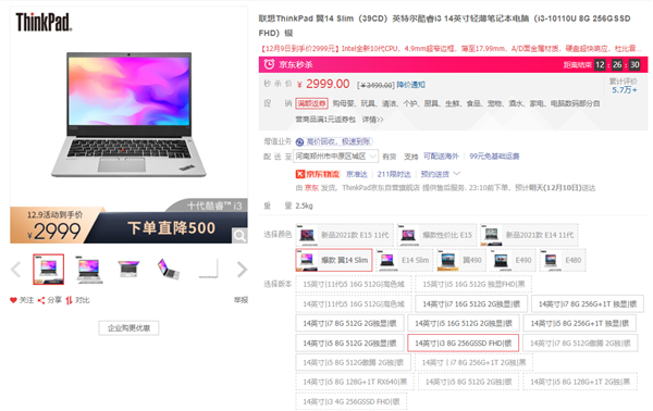好评爆款轻薄本：联想ThinkPad翼14 Slim 2999元秒杀不容错过！