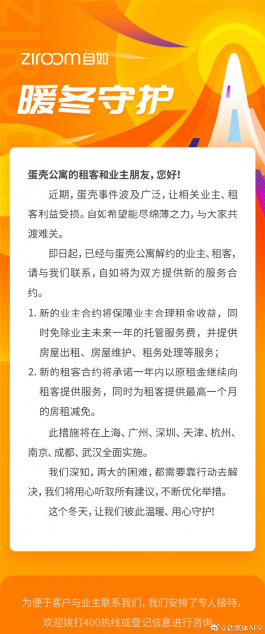 自如伸橄榄枝：扶持蛋壳公寓租客业主 最高补贴一个月租金