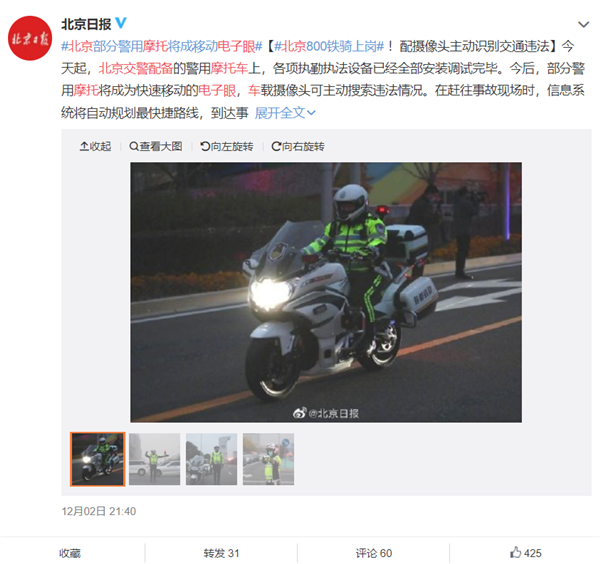 北京交警智能摩托车上线：车载移动摄像头 主动抓拍交通违法