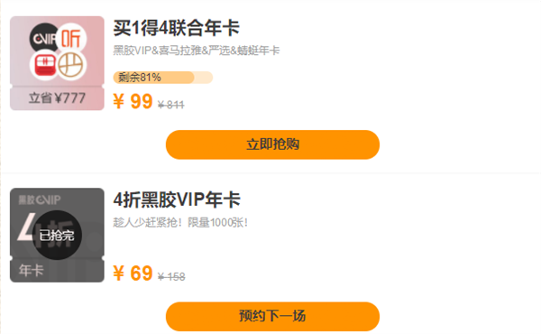 网易云音乐大促：黑胶VIP年卡仅69元 4大联合会员99元