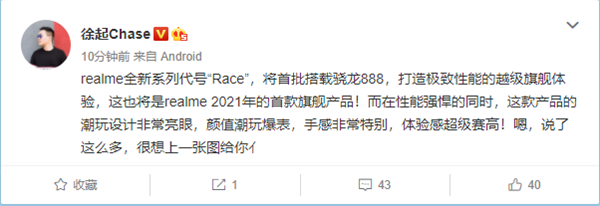 realme Race首批搭载骁龙888 副总裁：设计亮眼 颜值爆表