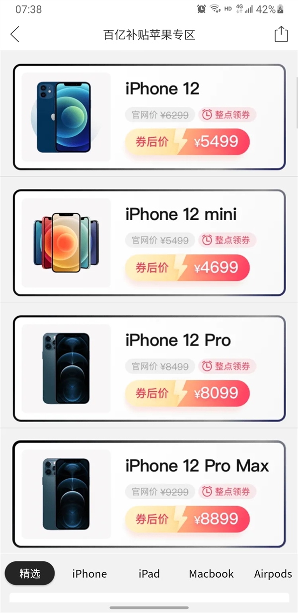 iPhone 12全系纳入拼多多百亿补贴：最高直降800元