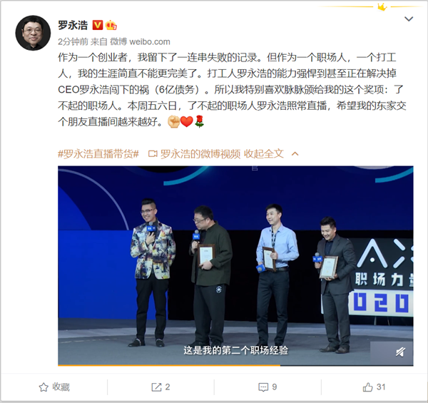 罗永浩：作为打工人 我的生涯简直不能更完美了