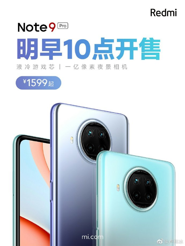 最便宜一亿像素手机 Redmi Note 9 Pro明天再次发售：1599起