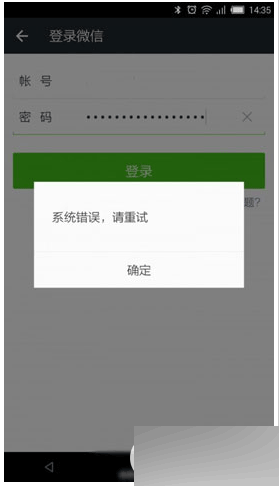 微信登录提示系统错误请重试怎么回事?如何解决?