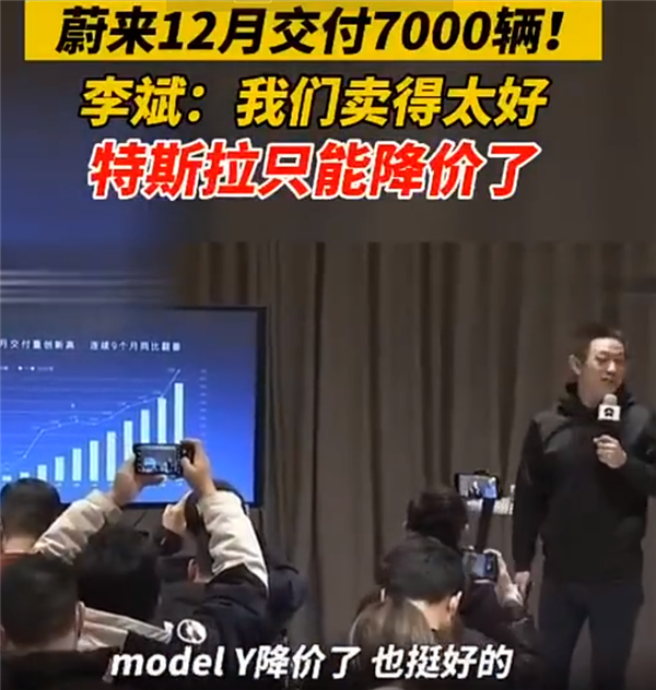 李斌：蔚来卖的太好了 特斯拉Model Y才降价