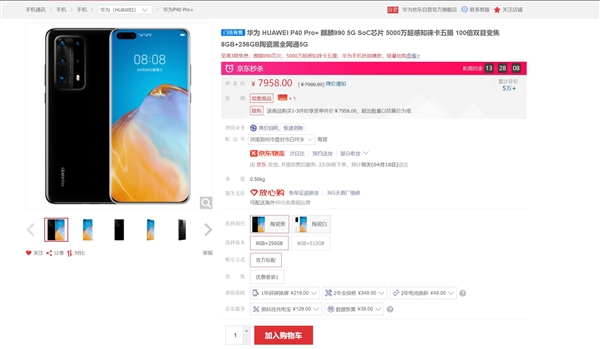华为P40 Pro+京东秒杀：陶瓷机身 7958元
