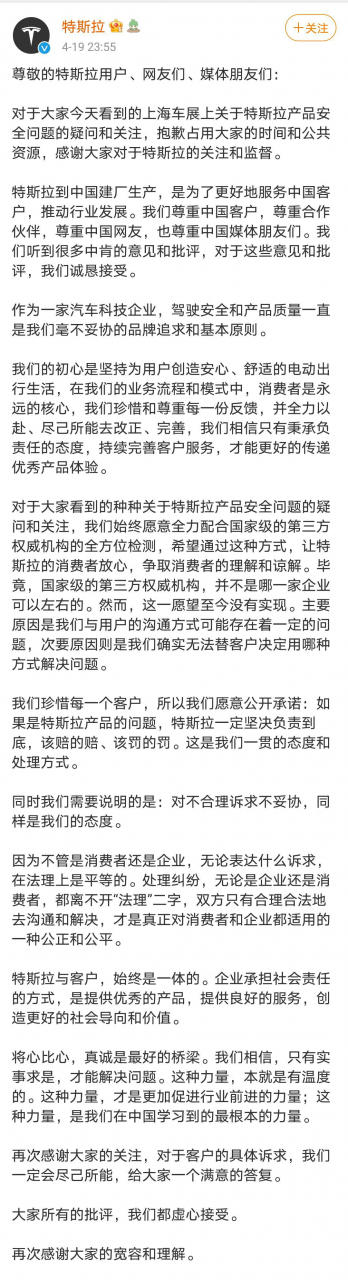 特斯拉：如果产品有问题会负责到底；对不合理诉求不妥协