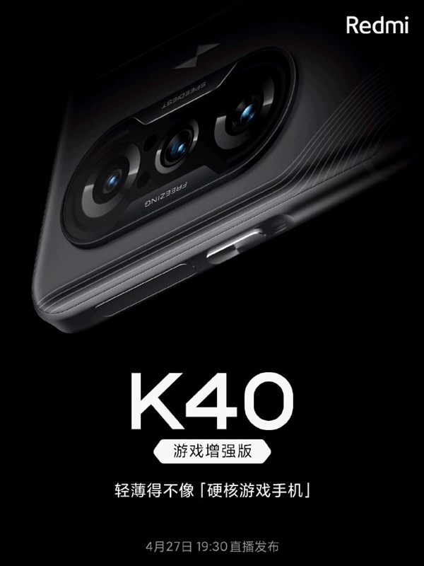 干翻安卓之光？Redmi K40游戏增强版入网：或标配67W充电器