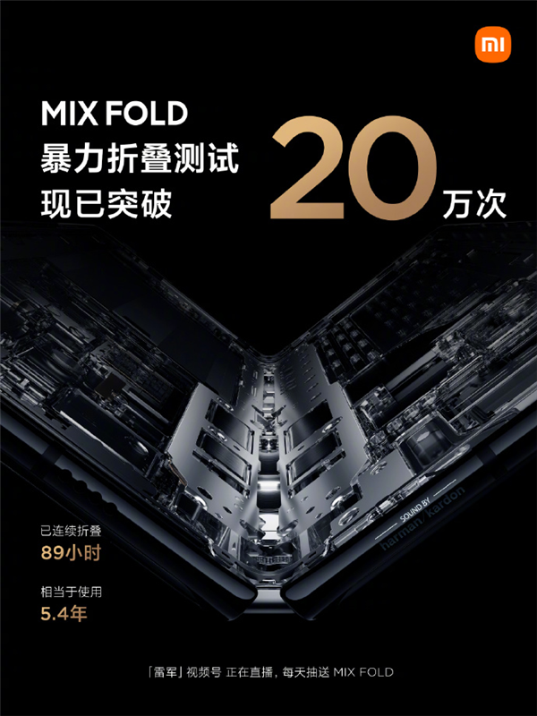 挑战10年使用寿命！小米MIX FOLD暴力折叠测试突破20万次