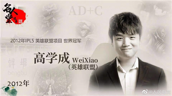 国产传奇ADC！《英雄联盟》前职业选手微笑入选电竞名人堂