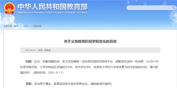 教育部辟谣中小学学制改变：5年小学、4年初中为不实消息