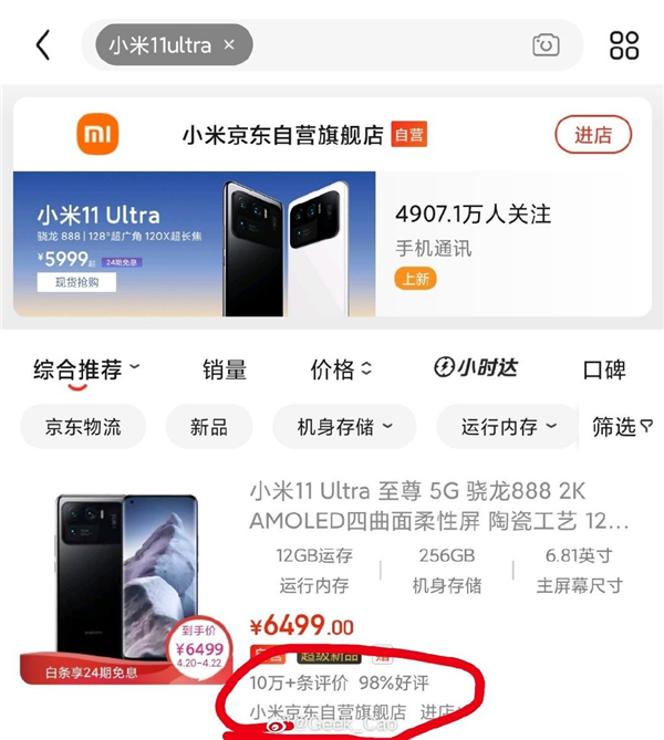 5999元起 小米11 Ultra成了：京东好评率达98%