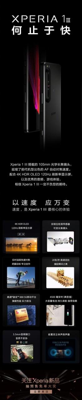 全球唯一4K/120Hz旗舰！索尼Xperia 1 III入网：5月20日发布