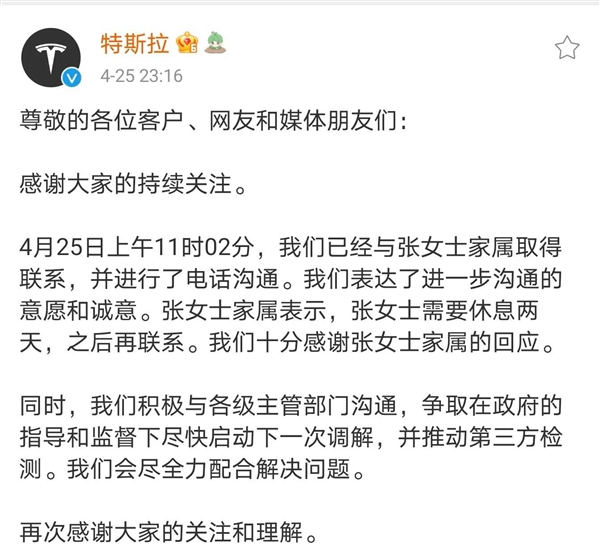 特斯拉：已与车主取得联系 争取尽快启动下一次调解