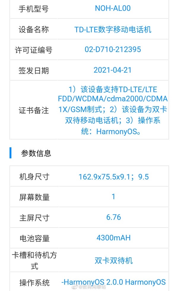 首发预装鸿蒙OS！华为Mate40 Pro 4G版入网：麒麟9000加持