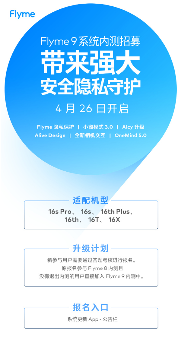 安全纯净比肩iOS！魅族16系列开启Flyme 9内测招募