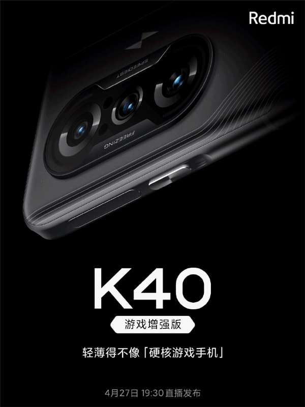 Redmi K40游戏增强版首发新影像技术：小米高端旗舰都没有用过