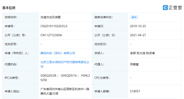 欠费停机仍可进行充值！腾讯充值方法新专利曝光