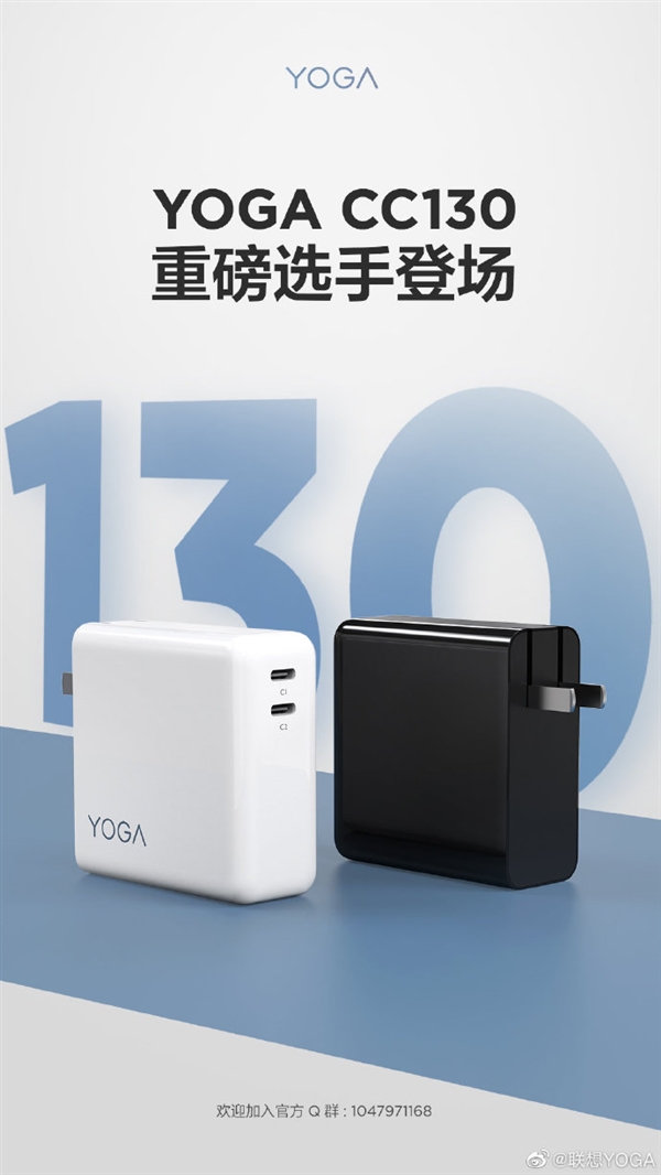 双口最高130W！联想YOGA CC130充电器来了