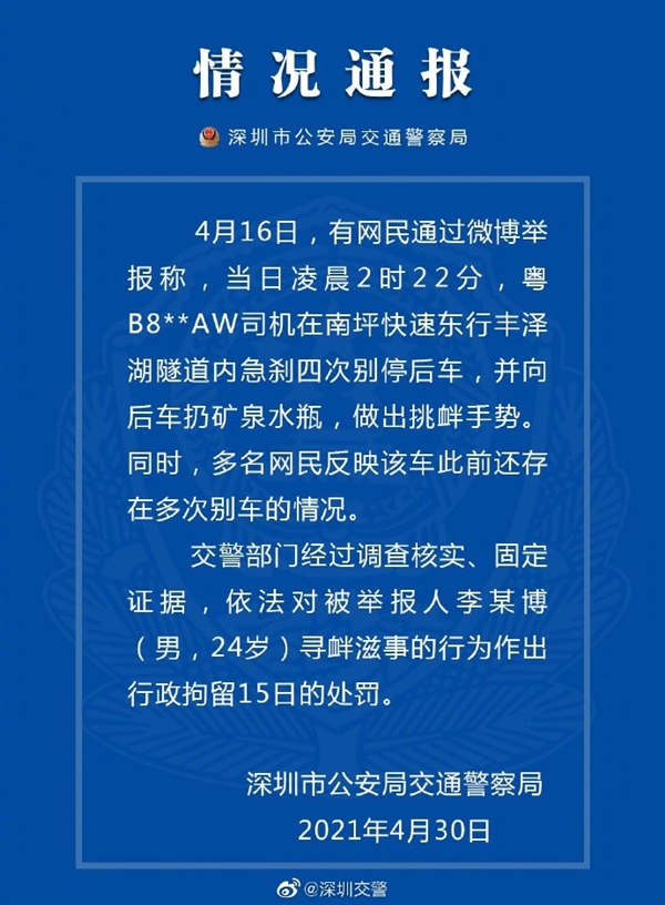 深圳一宝马成“别车之王”！后续来了：行拘15日