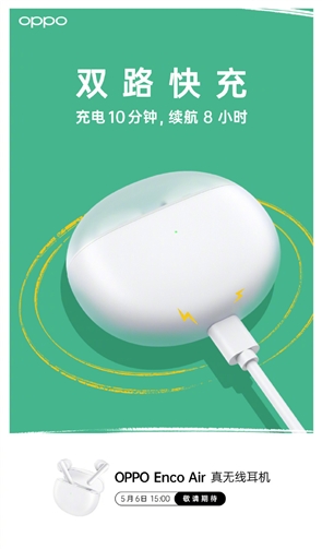 OPPO Enco Air真无线耳机曝光：充电10分钟 听歌8小时