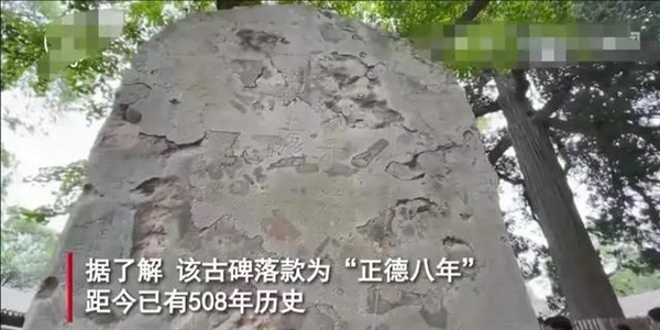 少林寺500多年古碑遭熊孩子刻画：竹林被毁 一片狼藉