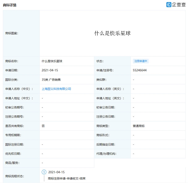 “什么是快乐星球”已被抢注成商标 网友：听完就忘不掉