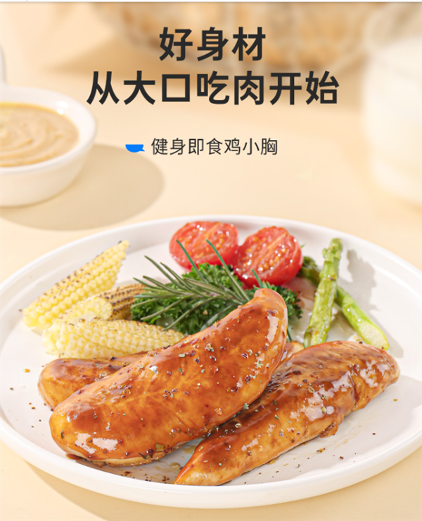 8种口味 鲨鱼菲特即食鸡胸肉100g×7袋19.9元抄底