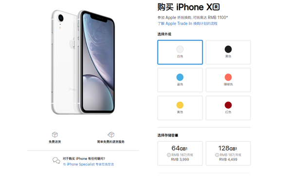 3999元起！iPhone XR重新上架苹果官网：不送充电器