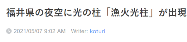 50多枚不明光柱入侵日本夜空！网友：人类补完计划启动