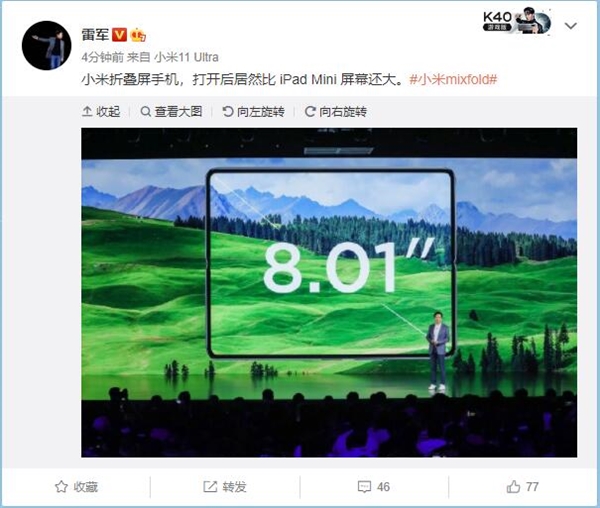 雷军安利小米MIX FOLD：打开后比iPad mini还大