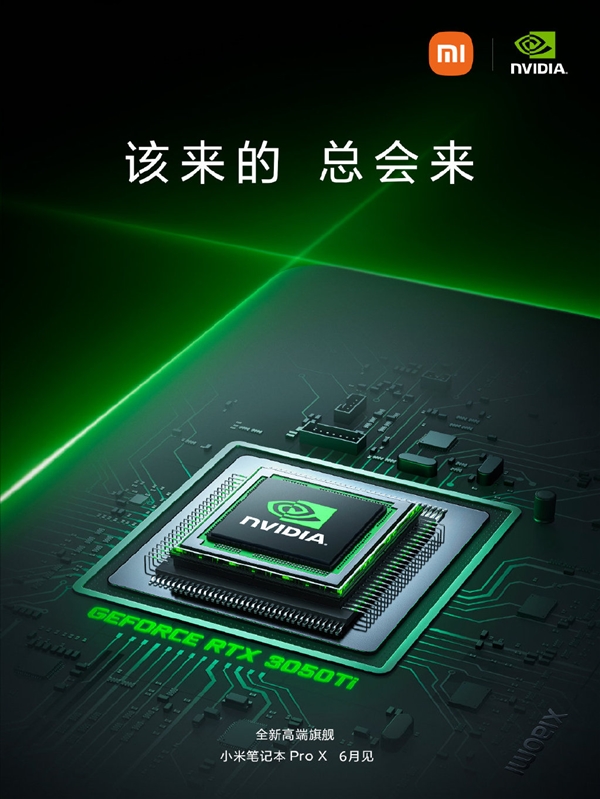 全新高端旗舰小米笔记本Pro X宣布：搭载RTX 3050 Ti光追独显