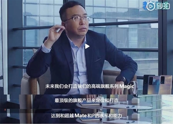 曝荣耀新Magic系列与华为Mate系列同供应链 供应商：已接到大量订单