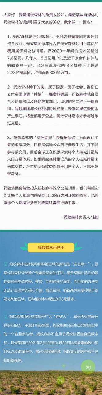 蚂蚁森林：个人碳减排未来如能交易 所有收益将属用户个人