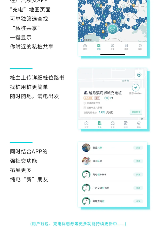 解决“电动爹”充电难顽疾 广汽埃安发布全球首个私桩共享充电平台