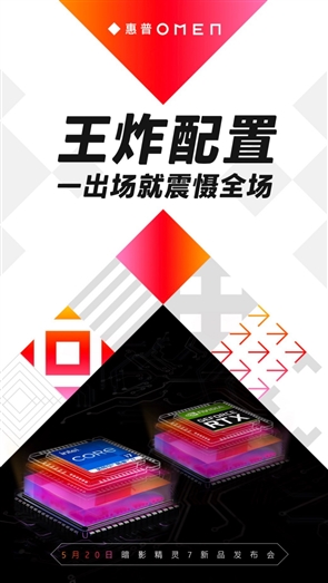 惠普暗影精灵7公布：2K/165Hz电竞屏 RTX30系列独显